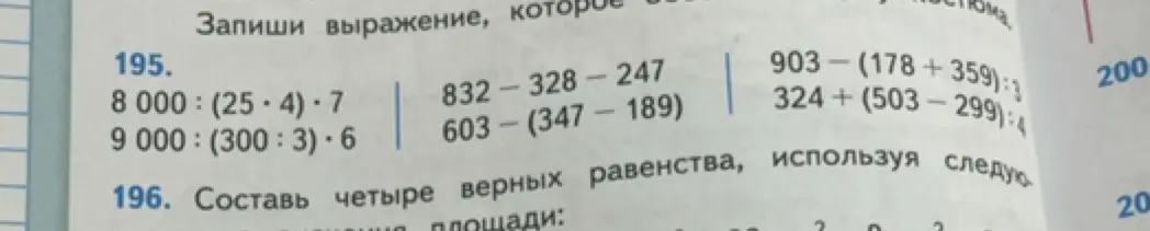 Вычисли значения выражений: 8000: (25 * 4) * 7, 9000: (300:3) * 6, 832-328-247, 603-(347-189), 903- (178+359):3, 324+ (503-299):4