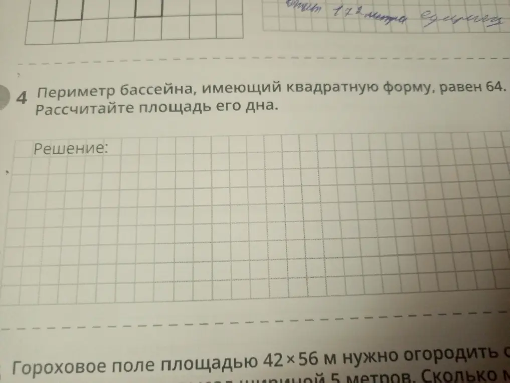 Рассчитай площадь дна бассейна, если периметр бассейна квадратной формы равен 64.