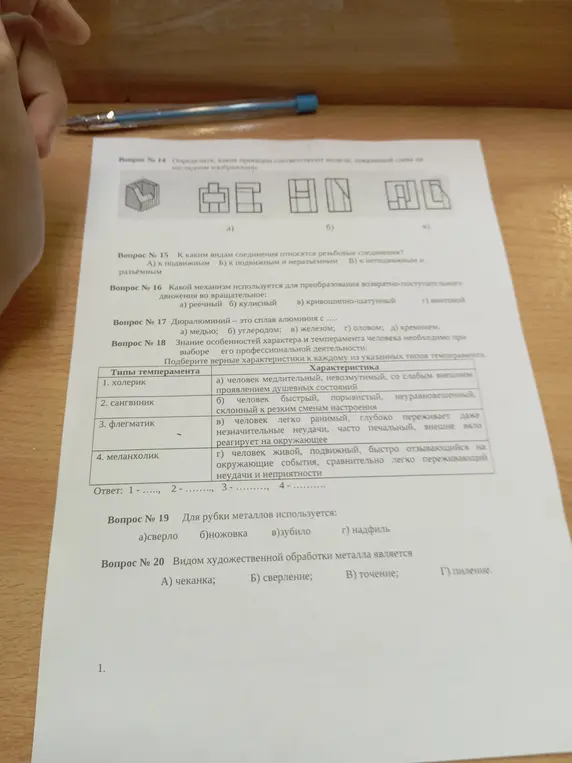 Ответь на вопросы 14-20.