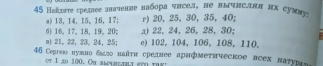 Найди среднее значение набора чисел, не вычисляя их сумму.