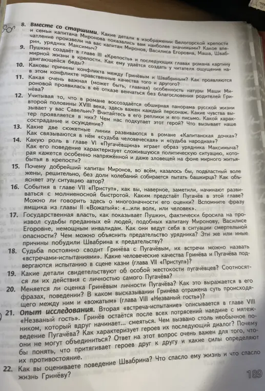 Ответь на вопросы по "Капитанской дочке" с 10 по 22.