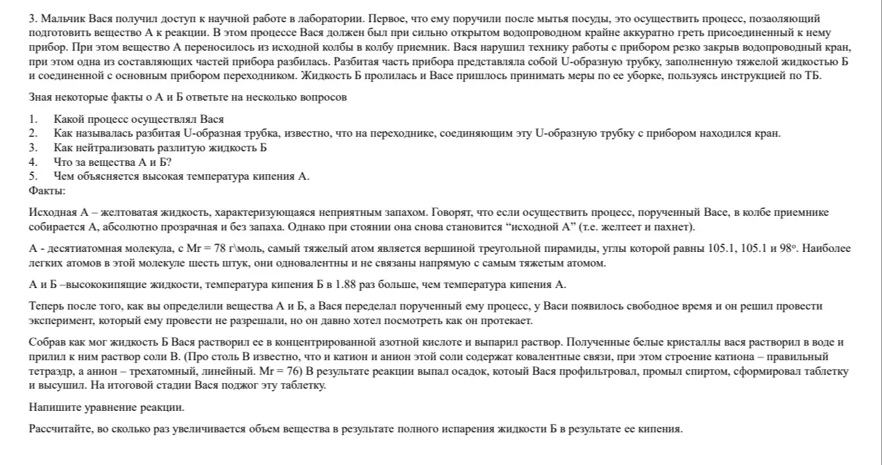 Ответь на вопросы по тексту о химических веществах A и Б, напиши уравнение реакции и рассчитай изменение объема при испарении жидкости Б.