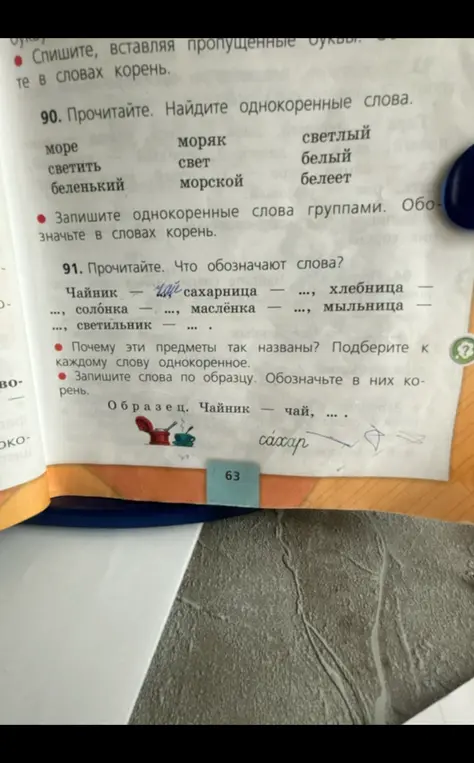 Определи однокоренные слова и что обозначают слова: чайник, сахарница, хлебница, солонка, маслёнка, мыльница, светильник.