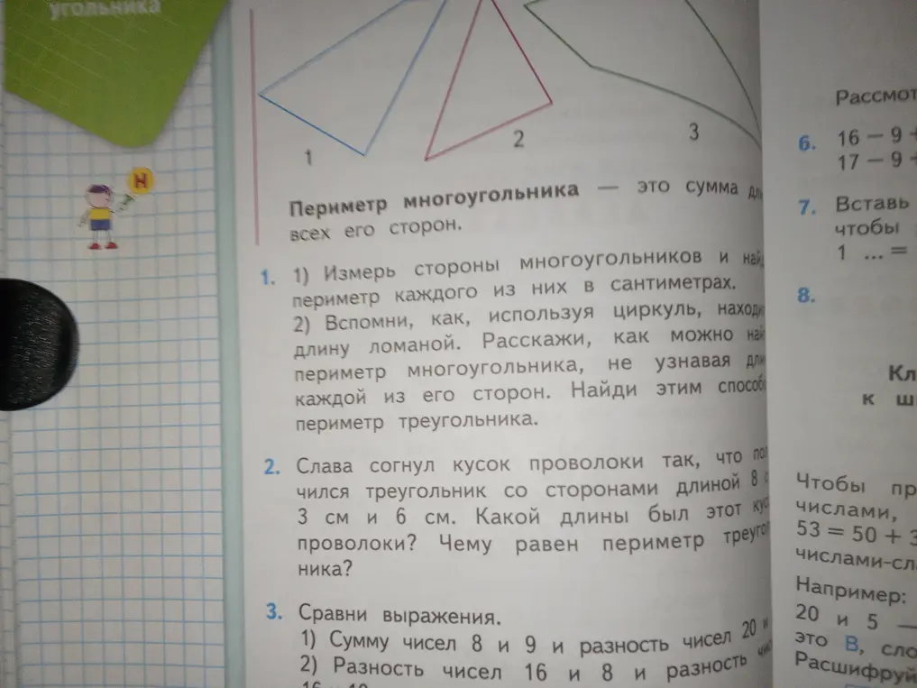 Ответь на вопросы 1-3 про периметр многоугольника и сравни выражения.
