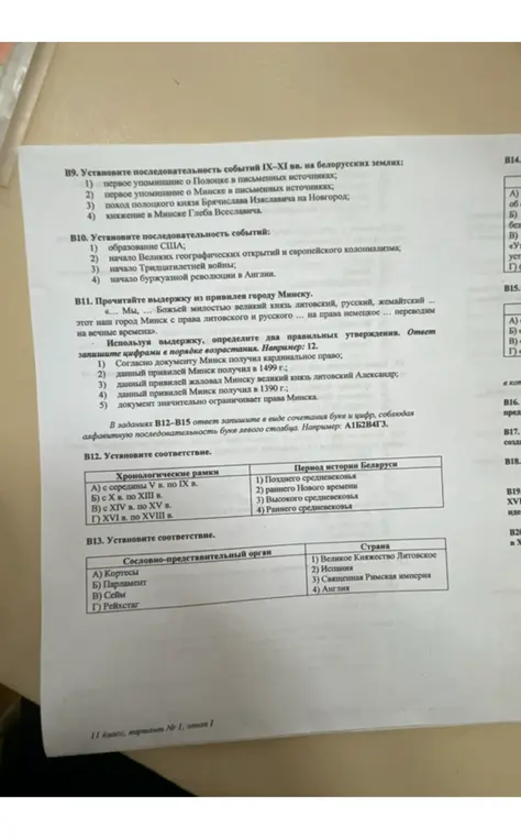 Установи последовательность событий IX-XI вв. на белорусских землях.