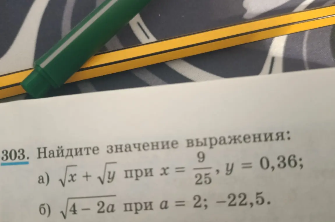 Найди значение выражения: а) $\sqrt{x} + \sqrt{y}$ при $x = \frac{9}{25}, y = 0,36$; б) $\sqrt{4-2a}$ при $a = 2; -22,5$.