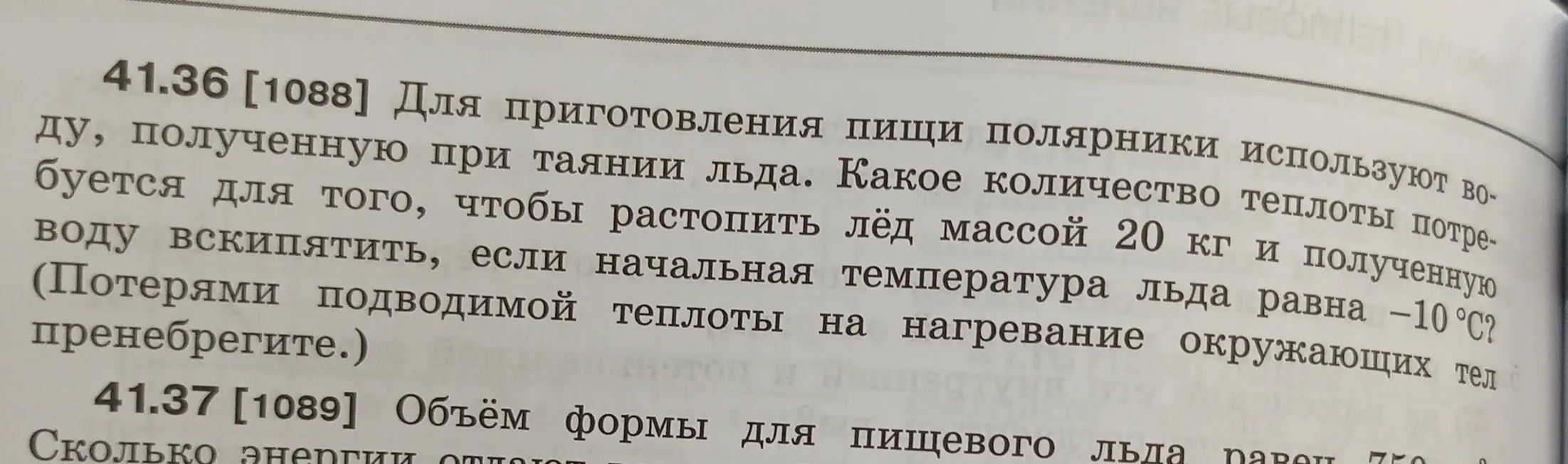 Определи, какое количество теплоты потребуется, чтобы растопить лёд массой 20 кг и полученную воду вскипятить, если начальная температура льда равна -10 °С?