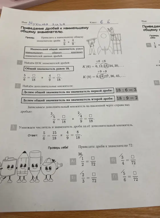 Приведи дроби к наименьшему общему знаменателю.