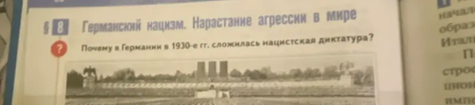 Ответь на вопрос: Почему в Германии в 1930-е гг. сложилась нацистская диктатура?