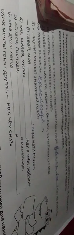 Помоги восстановить цитаты из повести Л.Н. Толстого "Детство".