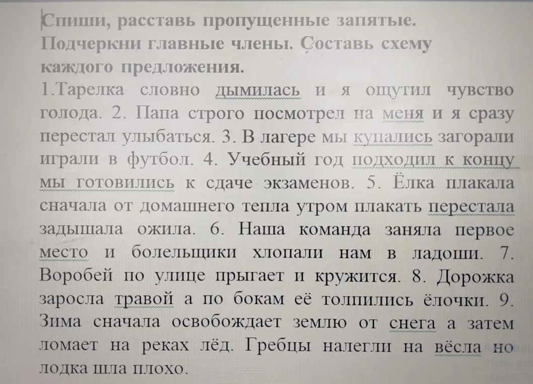 Спиши, расставь пропущенные запятые, подчеркни главные члены и составь схему каждого предложения.