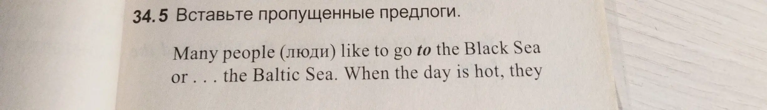 Вставь пропущенные предлоги в предложении Many people (люди) like to go to the Black Sea or ... the Baltic Sea.