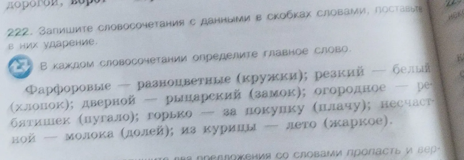 Запиши словосочетания с данными в скобках словами, поставь в них ударение и определи главное слово.