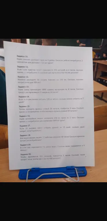 Реши задачи по математике: 10. Один самолет доставит груз за 3 рейса. Сколько рейсов потребуется 2 самолетам для доставки того же груза?