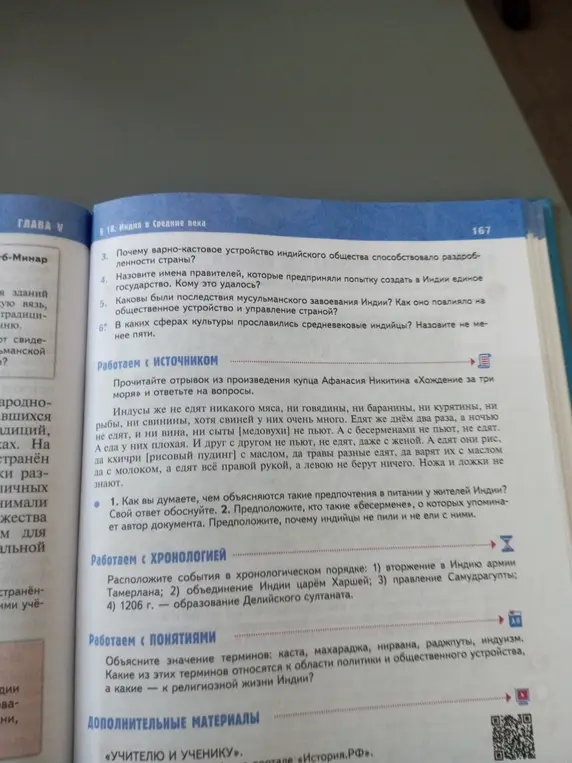 Ответь на вопросы по истории Индии в Средние века: про варно-кастовое устройство, правителей, мусульманское завоевание и сферы культуры.