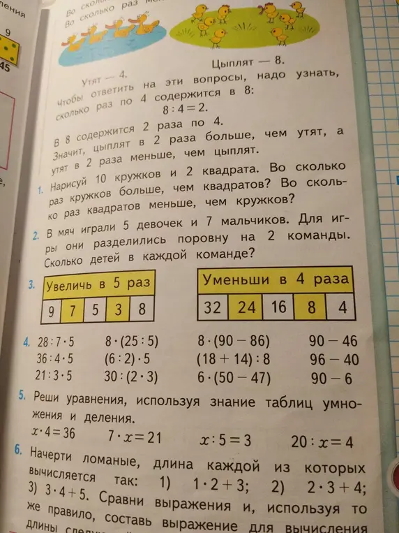 Увеличь и уменьши числа, реши примеры и уравнения, начерти ломаные.