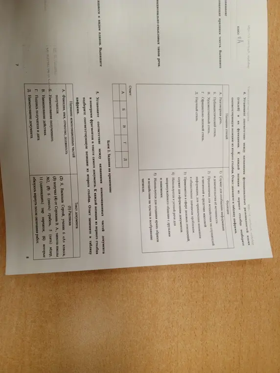 Установи соответствие между названиями функциональных разновидностей языка и их функциями, а также установи соответствие между названиями композиционных частей документа и номерами фрагментов в тексте самого документа.