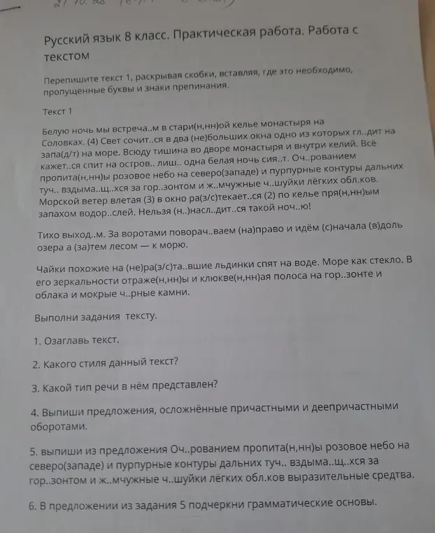Вставь буквы и знаки препинания в текст, озаглавь текст, определи стиль и тип речи, выпиши предложения с причастными и деепричастными оборотами, выпиши из предложения выразительные средства и подчеркни грамматические основы.