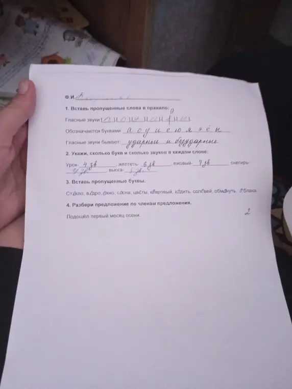 Вставь пропущенные буквы, укажи количество букв и звуков, выполни разбор предложения по членам.