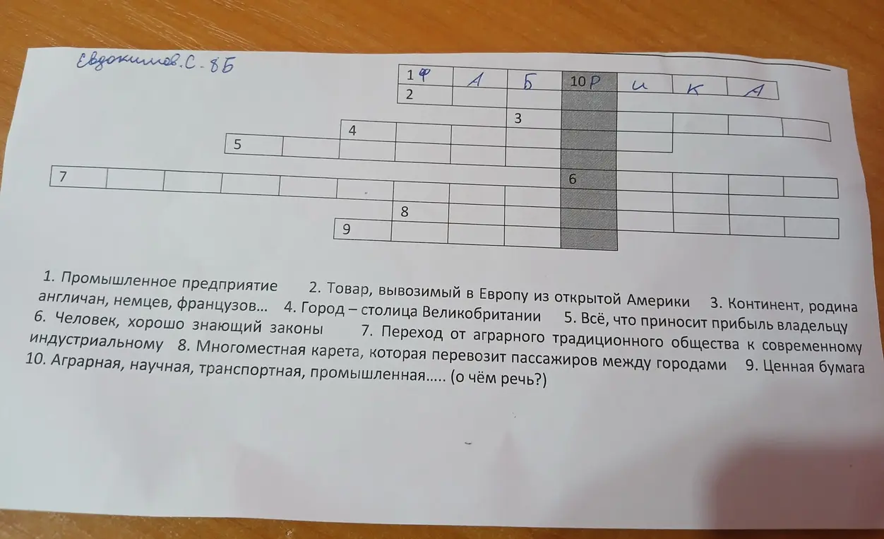 Реши кроссворд на тему обществознания.