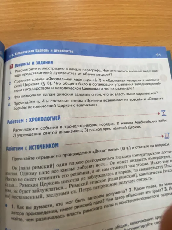 Ответь на вопросы и выполни задания по истории: сравни схемы, расположи события в хронологическом порядке, прочитай отрывок и ответь на вопросы.