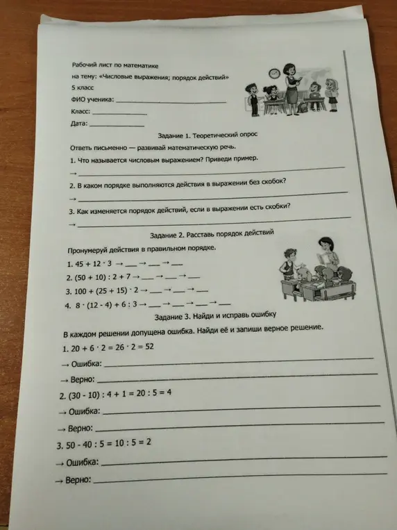 Реши задания по математике для 5 класса: ответь на вопросы, расставь порядок действий и исправь ошибки в вычислениях.