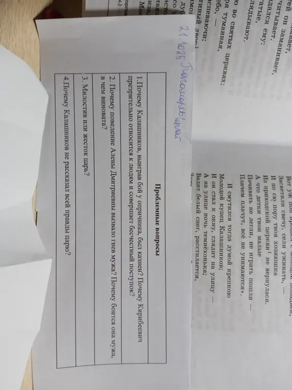 Ответь на проблемные вопросы по произведению.
