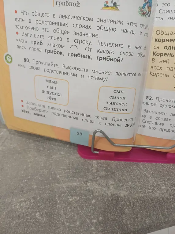 Ответь на вопросы про грибы и родственные слова в упражнении.