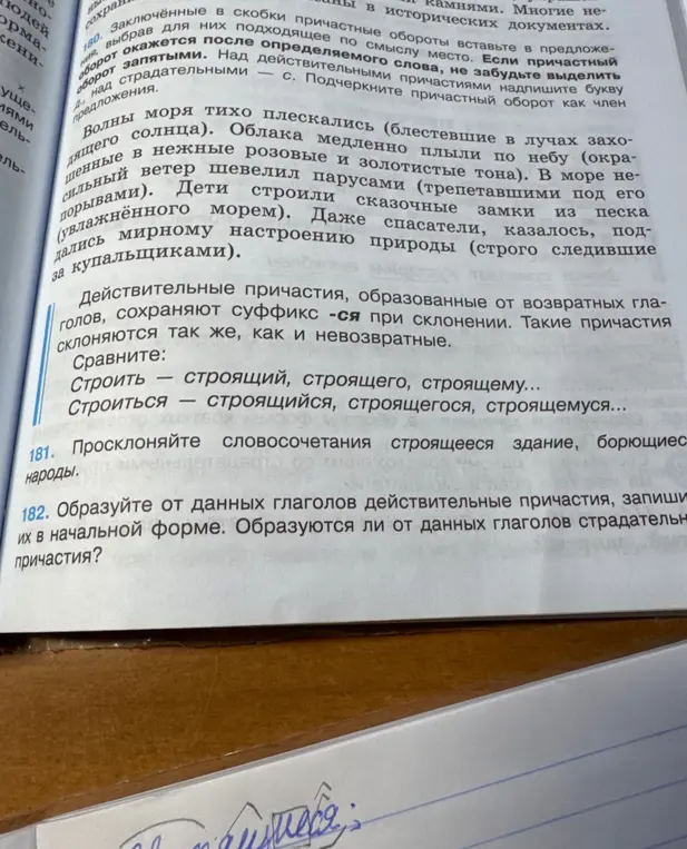 Просклоняй словосочетания строящееся здание, борющиеся народы. Образуй от данных глаголов действительные причастия, запиши их в начальной форме. Образуются ли от данных глаголов страдательные причастия?