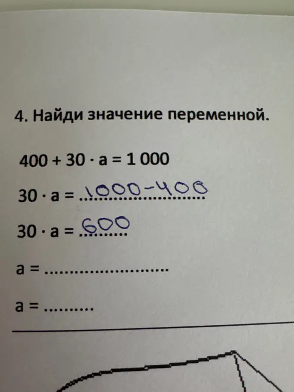 Найди значение переменной в уравнении 400 + 30 * a = 1000