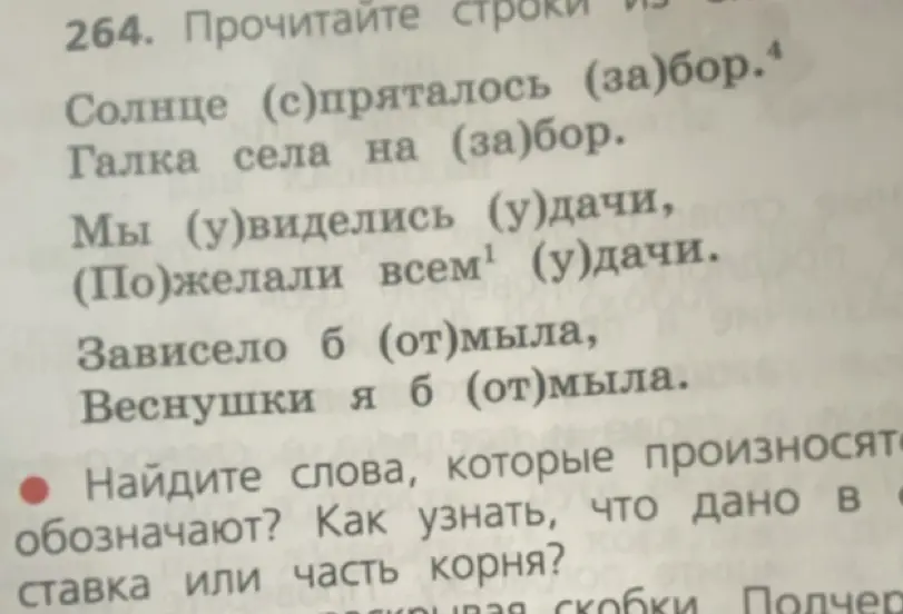 Прочитай строки из текста и раскрой скобки.