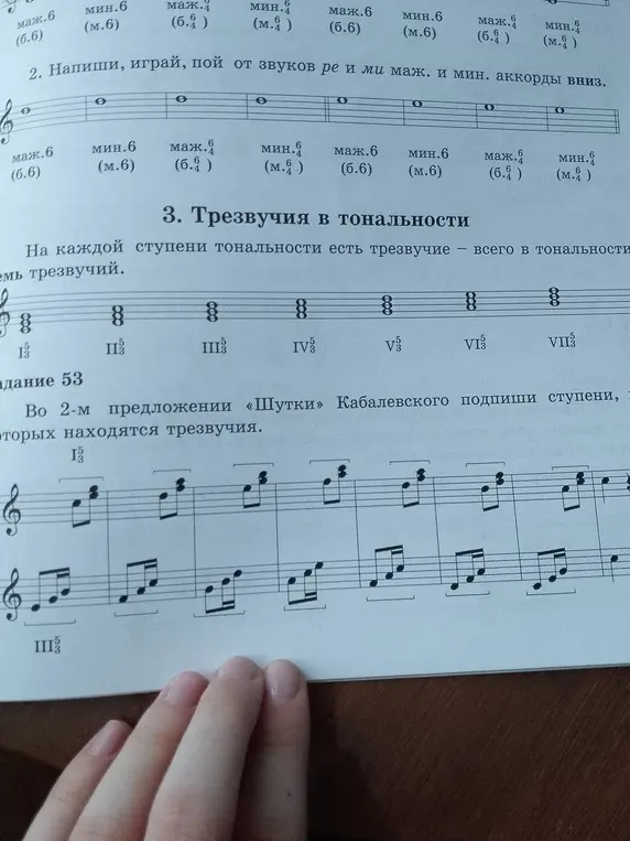 Во 2-м предложении «Шутки» Кабалевского подпиши ступени, на которых находятся трезвучия.