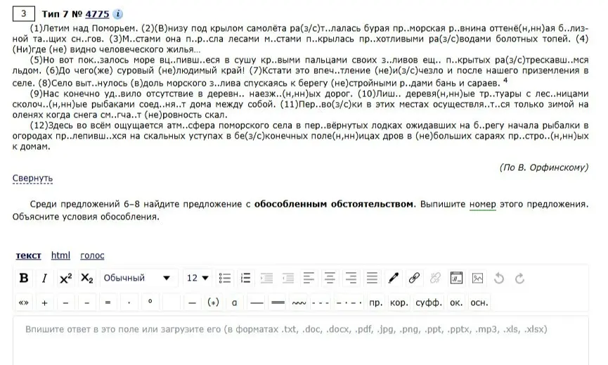 Найди предложение с обособленным обстоятельством среди предложений 6–8 и объясни условия обособления.