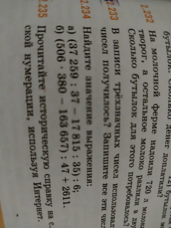 Найди значение выражения:
a) (37259:37 - 17815:35):6;