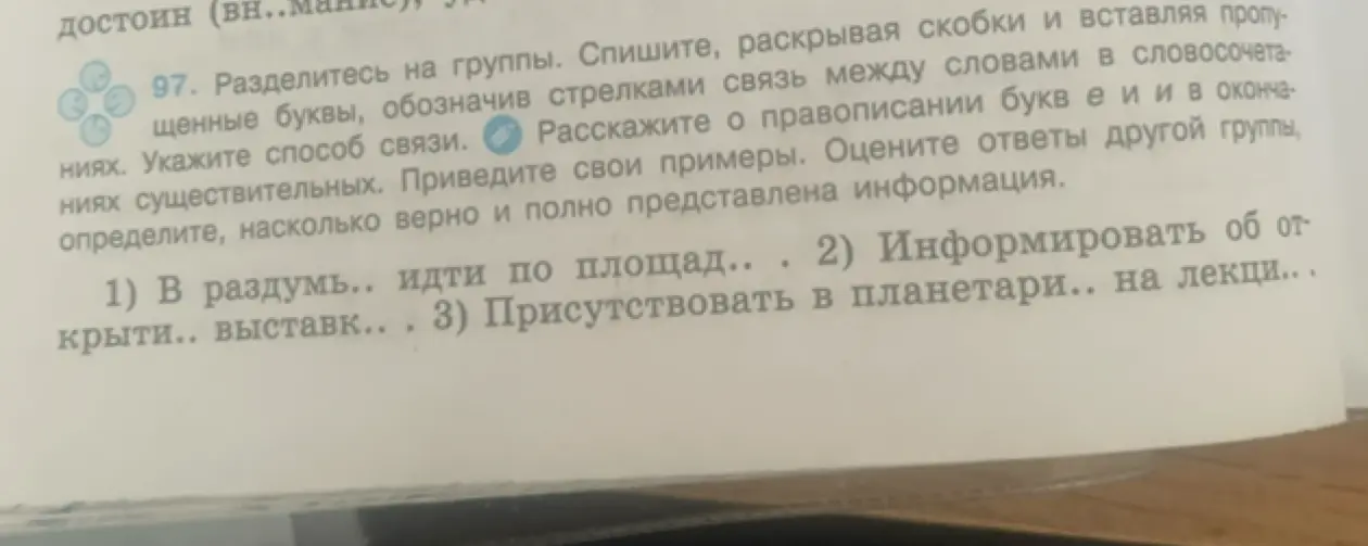 Спиши, вставляя пропущенные буквы: 1) В раздумь.. идти по площад..