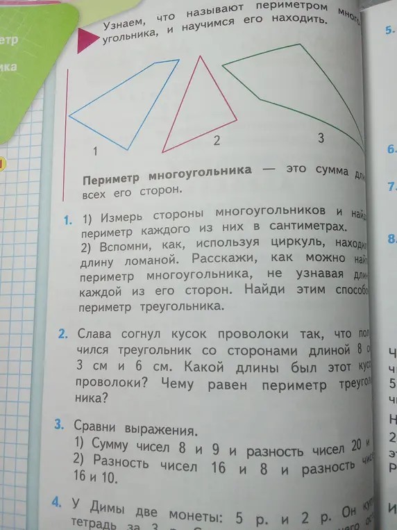 Реши задачу про кусок проволоки и сравни выражения.