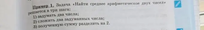Найди среднее арифметическое двух чисел.