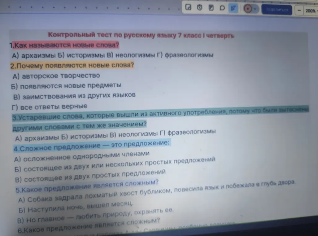 Ответь на вопросы контрольного теста по русскому языку за 7 класс: 1. Как называются новые слова?