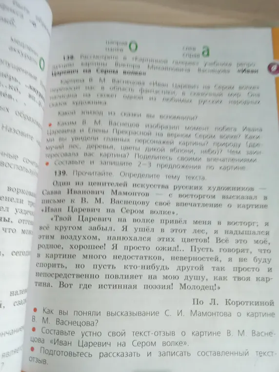 Прочитай текст и определи тему текста.