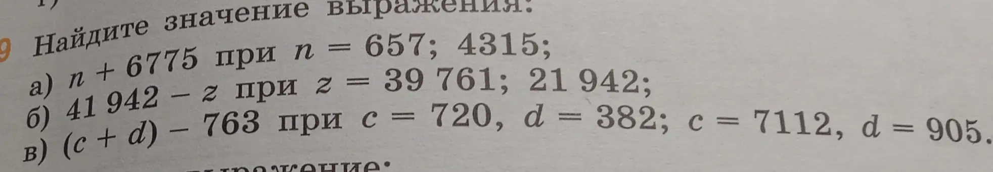 Найди значение выражений: a) n + 6775 при n = 657; 4315
