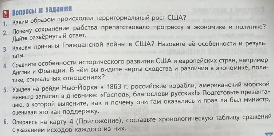 Ответь на вопросы по истории США: про территориальный рост, причины Гражданской войны, особенности развития и др.