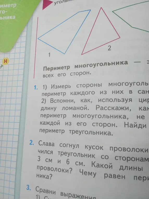 Вычисли периметр треугольника, если известны длины двух его сторон: 3 см и 6 см.