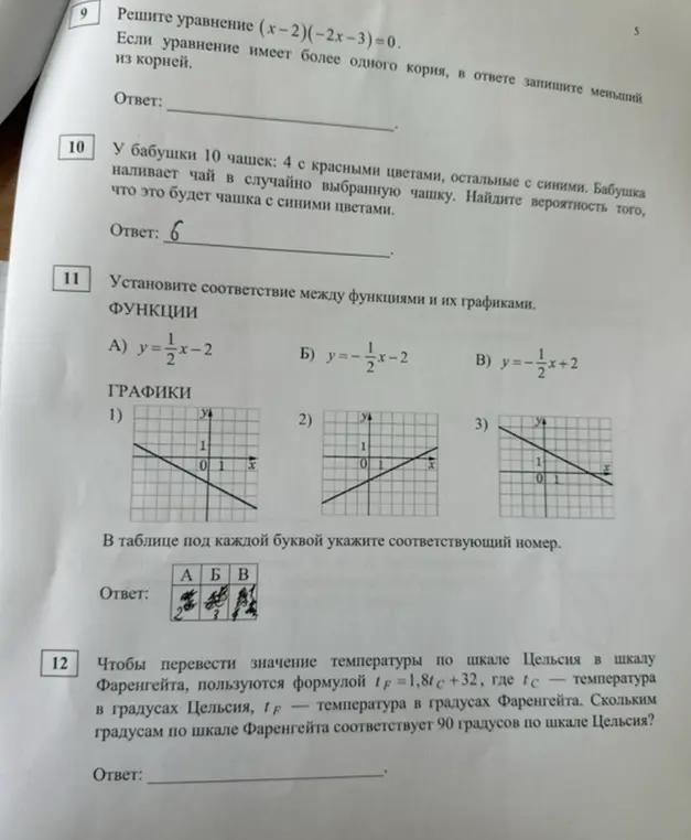 Реши уравнение (х-2)(-2x-3)=0, найди вероятность, установи соответствие между функциями и графиками, переведи значение температуры по шкале Цельсия в шкалу Фаренгейта.