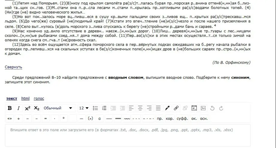 Найди в предложениях 8-10 предложение с вводным словом, выпиши вводное слово и подбери к нему синоним.