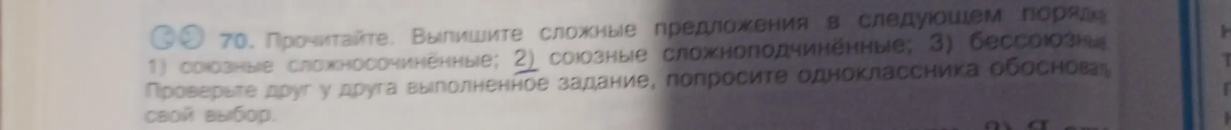Прочитай и выпиши сложные предложения в следующем порядке: союзные сложносочинённые, союзные сложноподчинённые, бессоюзные.