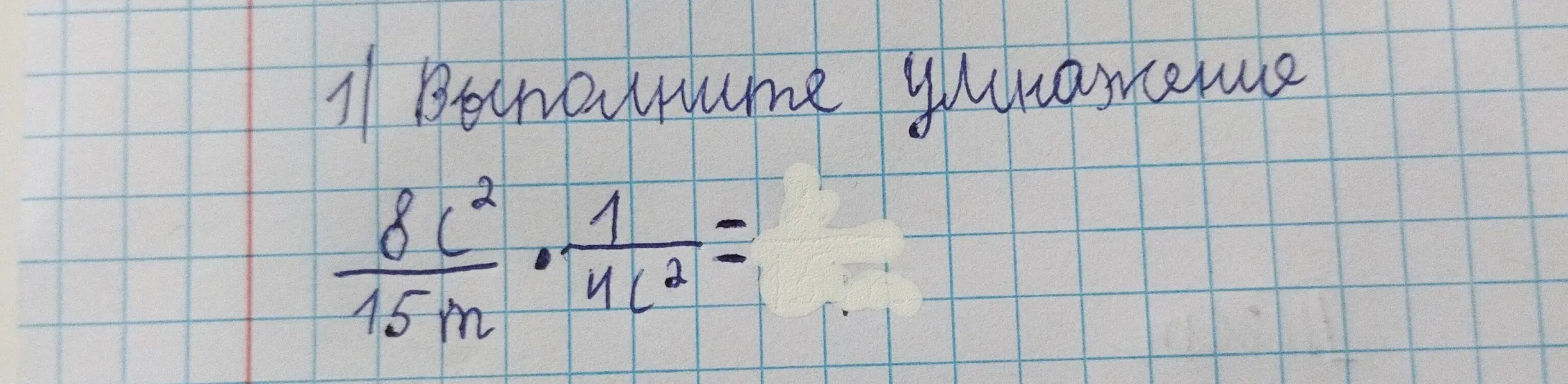 Выполни умножение $\frac{8c^2}{15m} \cdot \frac{1}{4c^2}$