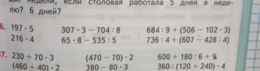 Вычисли значения выражений.