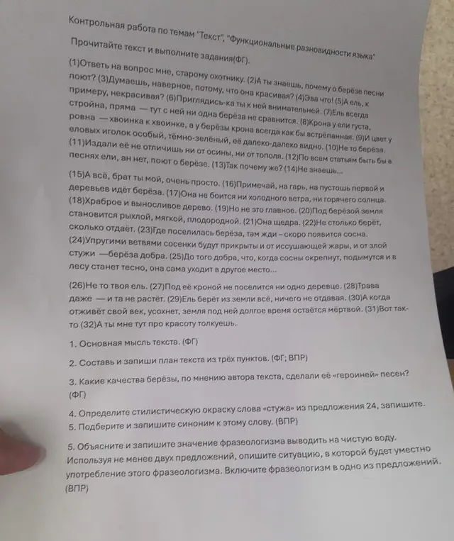 Определи основную мысль текста, составь план текста из трёх пунктов, перечисли качества берёзы, определи стилистическую окраску слова «стужа», подбери синоним к этому слову, объясни значение фразеологизма «выводить на чистую воду» и приведи пример его использования.