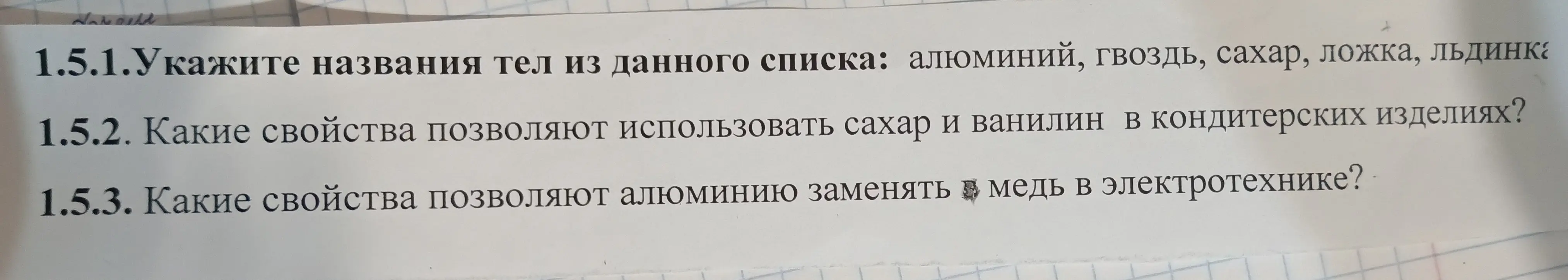 Укажи названия тел из списка: алюминий, гвоздь, сахар, ложка, льдинка