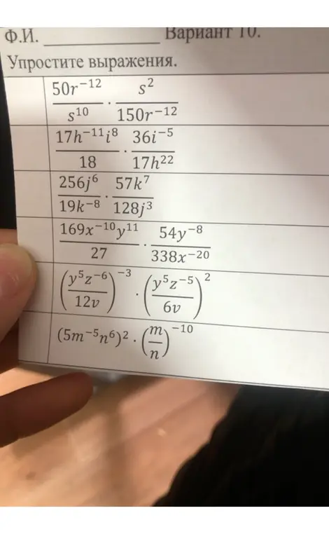 Упрости первое выражение: 50r⁻¹²/s¹⁰ * s²/150r⁻¹²